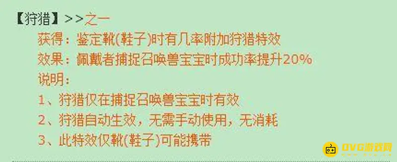 《梦幻西游》狩猎鞋子有什么用