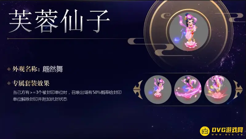 《梦幻西游》芙蓉仙子最多能有几个技能-顶四技能方法与来源