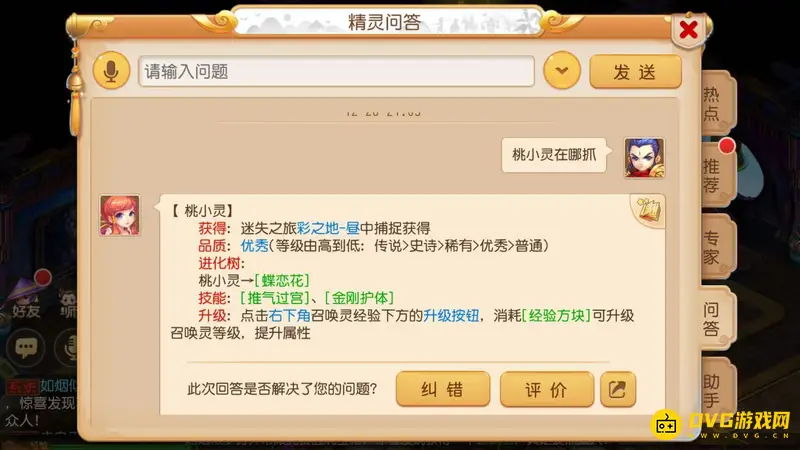 《梦幻西游》手游桃小灵抓取位置