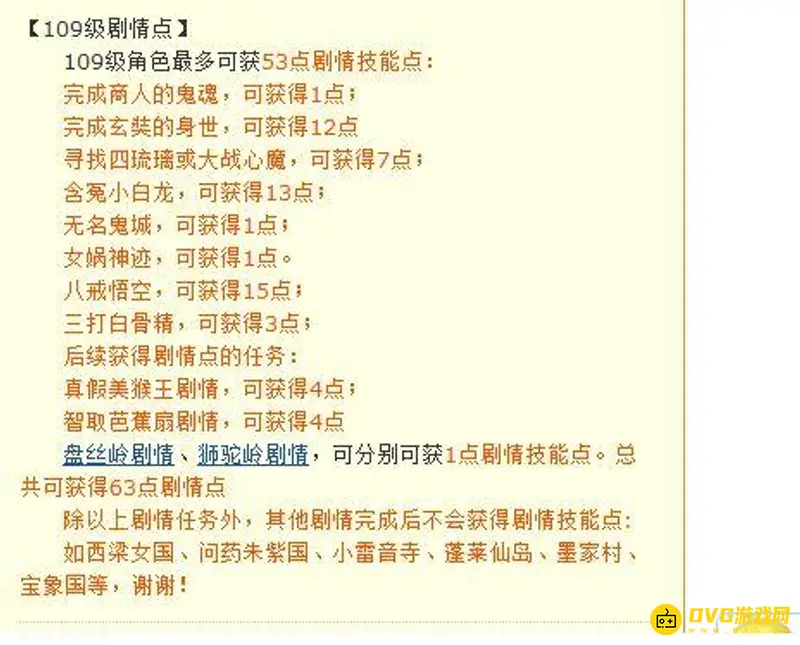 《梦幻西游》109级剧情点分配攻略