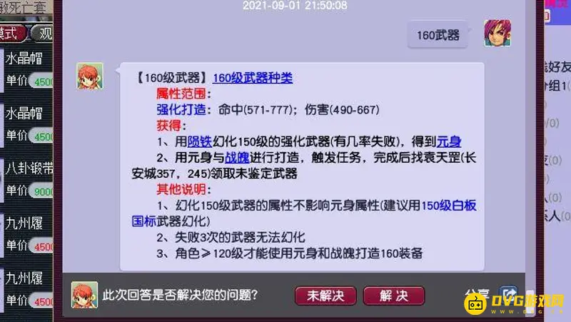 《梦幻西游》160武器属性范围详解-强化打造属性及理论极限伤害