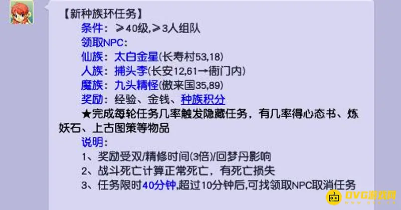 《梦幻西游》种族任务值得刷吗