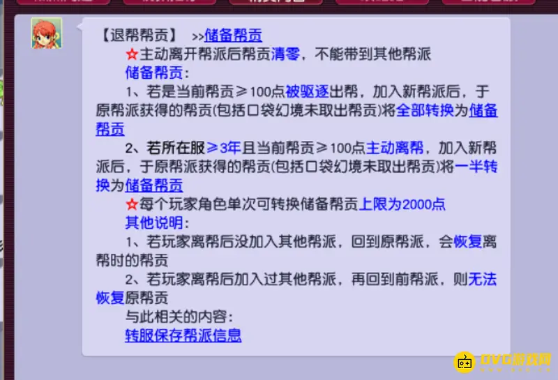 《梦幻西游》帮贡规则详解