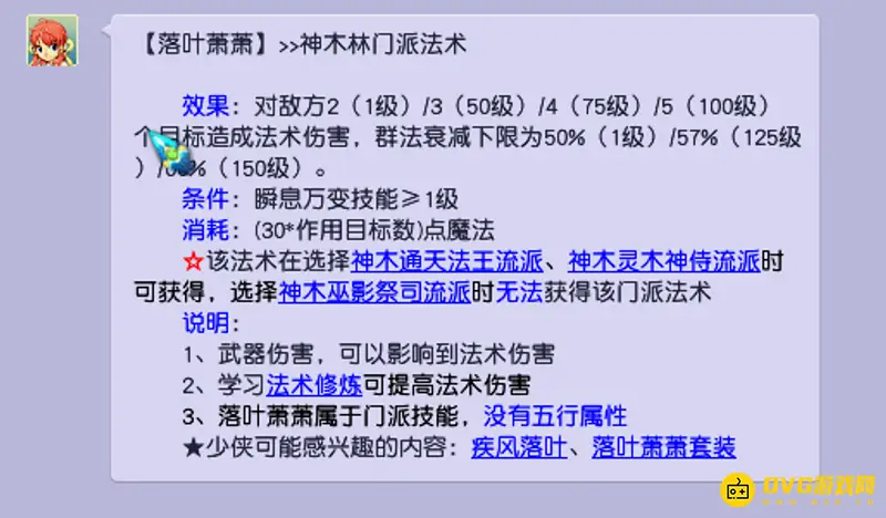 《梦幻西游》109级门派秒杀单位数详解