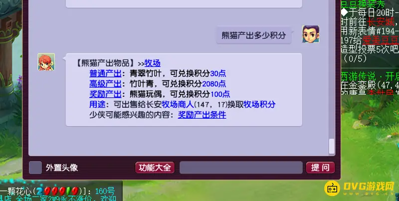 《梦幻西游》熊猫积分产出详解