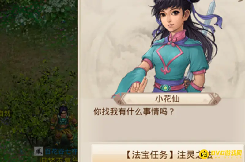 《梦幻西游》法宝任务攻略