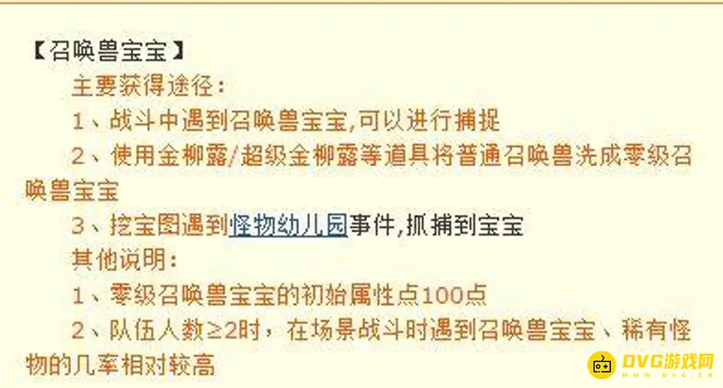 《梦幻西游》召唤兽宝宝等级解析