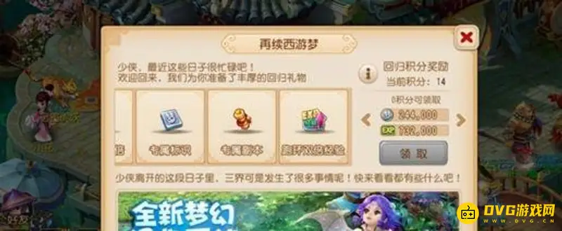 《梦幻西游》手游回归条件详解