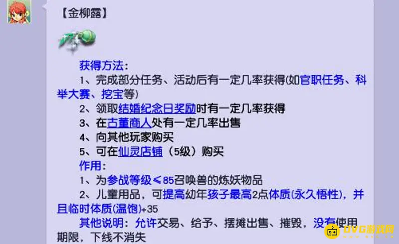 《梦幻西游》宝宝降级方法详解