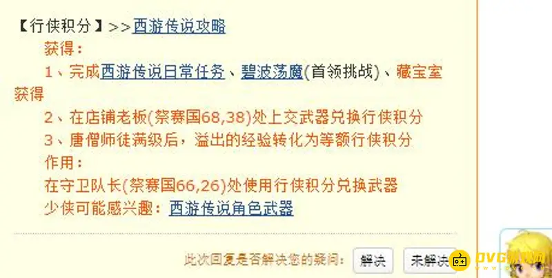 《梦幻西游》行侠积分获取攻略