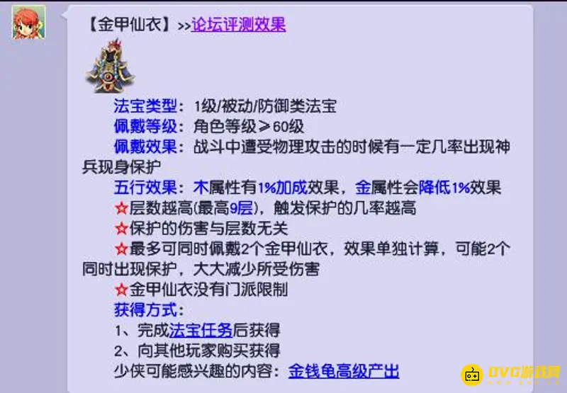 《梦幻西游》魔王寨法宝推荐
