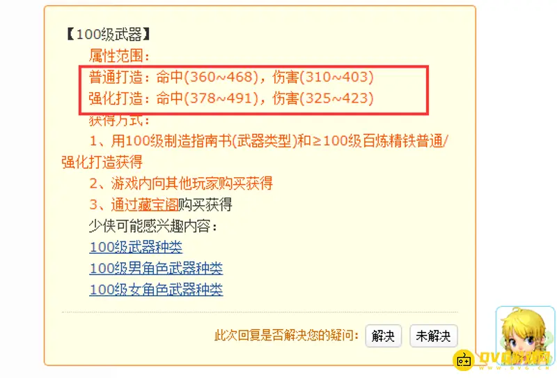 《梦幻西游》100级武器怎么获得-100级武器伤害范围
