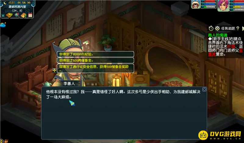 《梦幻西游》商人的鬼魂任务攻略