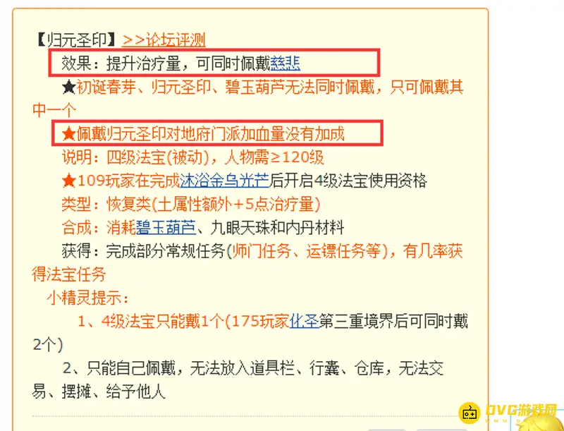 《梦幻西游》初诞春芽与归元圣印对比-治疗效果详解