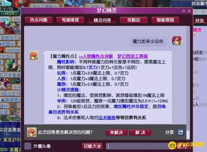 《梦幻西游》魔力与法伤关系解析