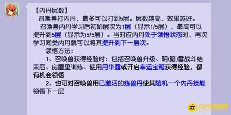 《梦幻西游》召唤灵内丹最高5级