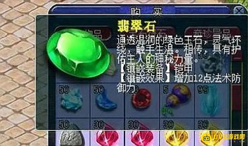 《梦幻西游》全敏固伤宝石选择