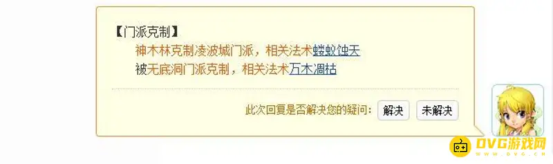《梦幻西游》神木克制哪个门派
