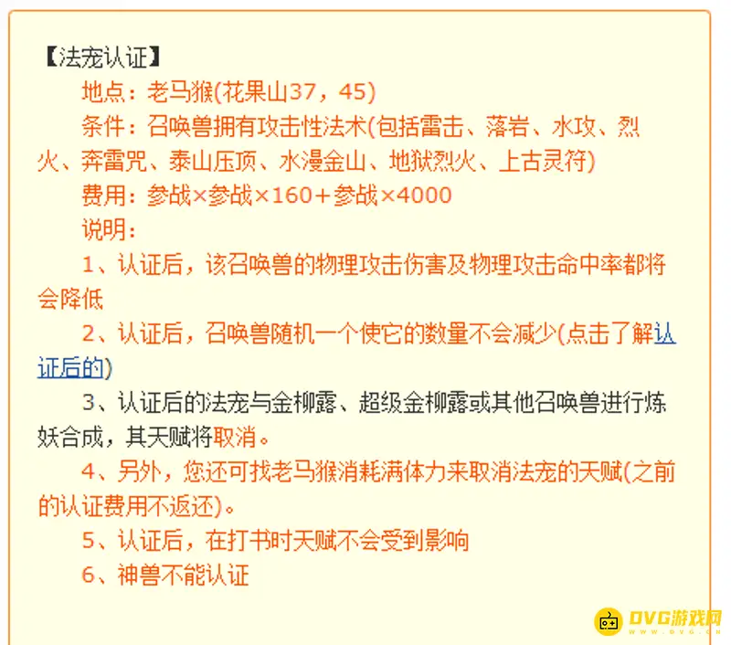 《梦幻西游》法术认证在哪-法术认证地点与条件