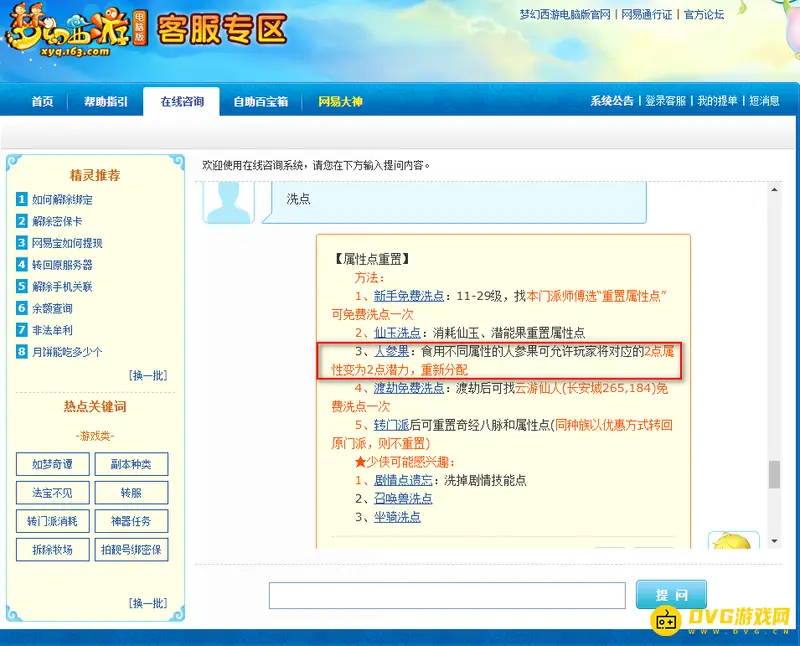 《梦幻西游》仙玉洗点或人参果