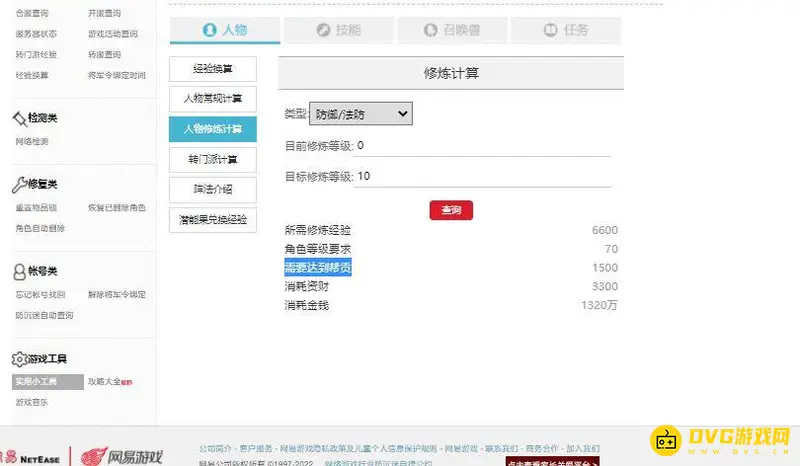 《梦幻西游》人物修炼费用详解