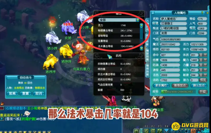 《梦幻西游》物理暴击等级换算