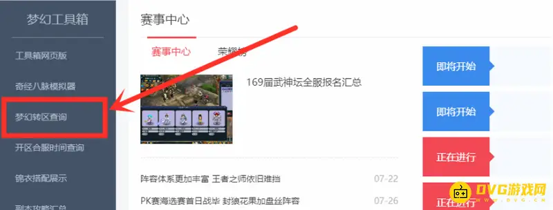 《梦幻西游》抢平转名额攻略