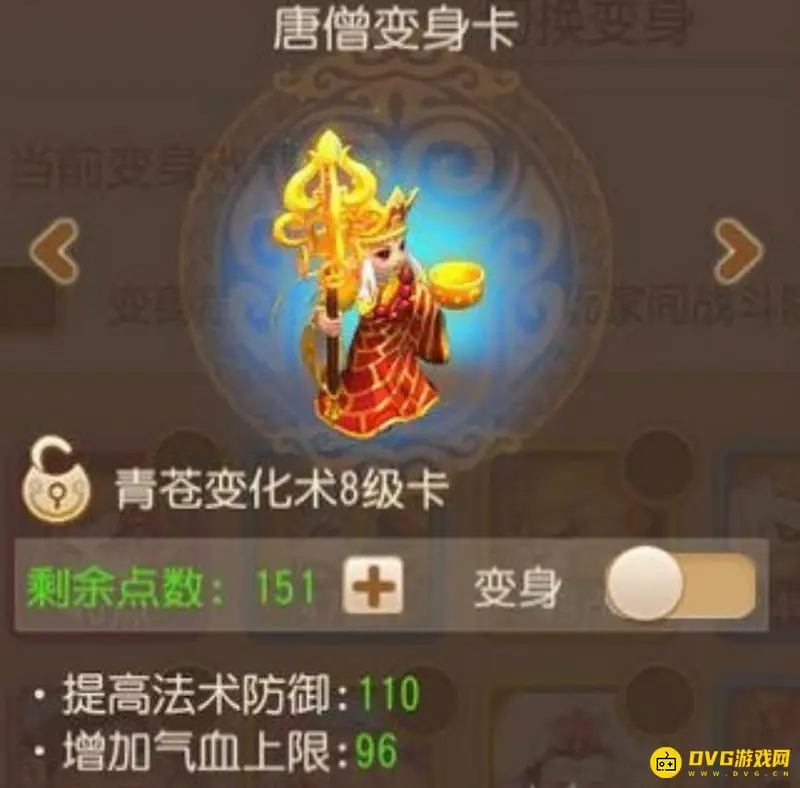 《梦幻西游》变身卡攻略-唐僧变身卡附带回复愤怒效果解析