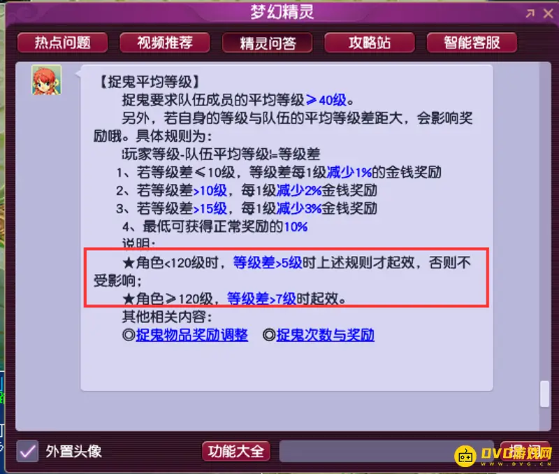《梦幻西游》抓鬼等级相差有影响吗