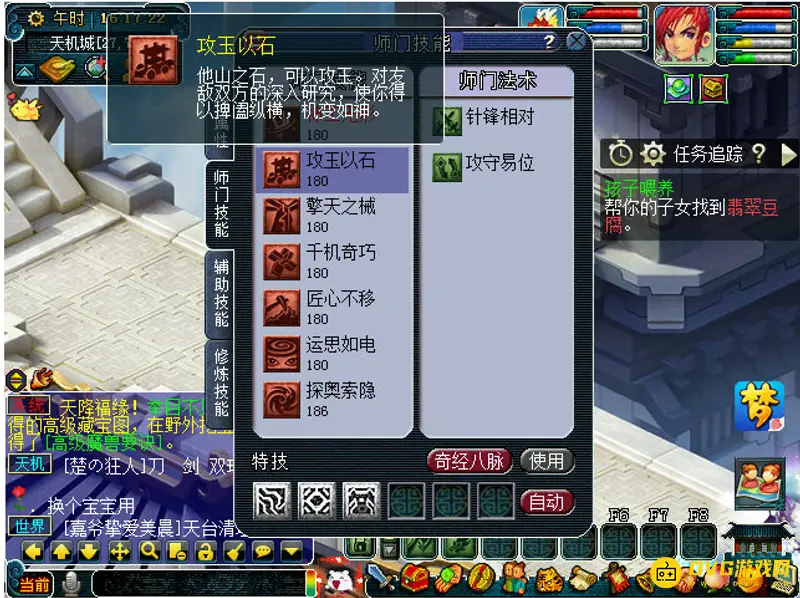 《梦幻西游》天机城技能详解