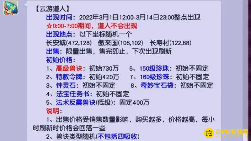 《梦幻西游》道人高兽决价格