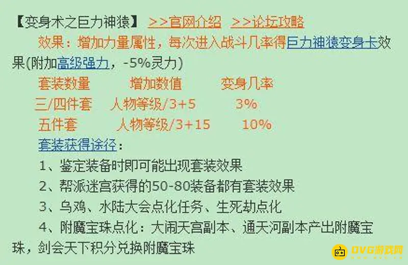 《梦幻西游》巨力神猿套装效果