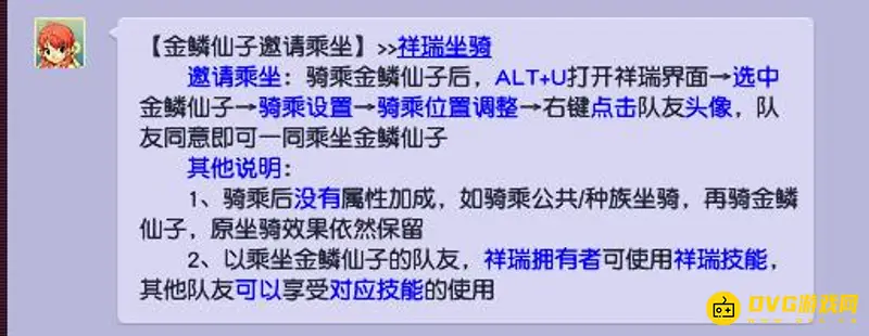 《梦幻西游》怎么让队友快速上大金鱼坐骑-大金鱼队友上坐骑的方法