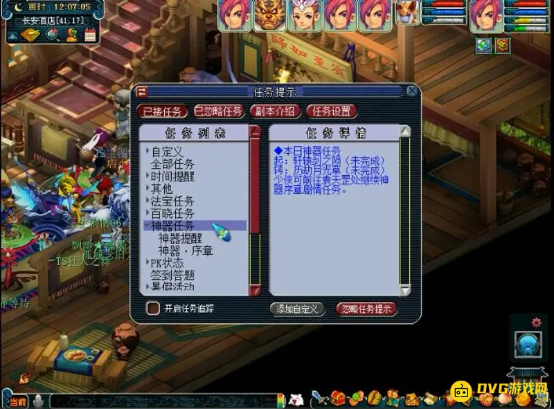 《梦幻西游》神器序章任务攻略
