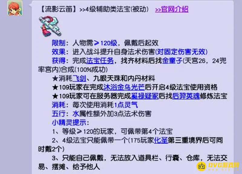 《梦幻西游》魔王寨法宝推荐