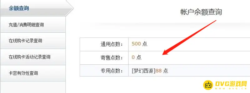 《梦幻西游》点卡余额查询方法详解