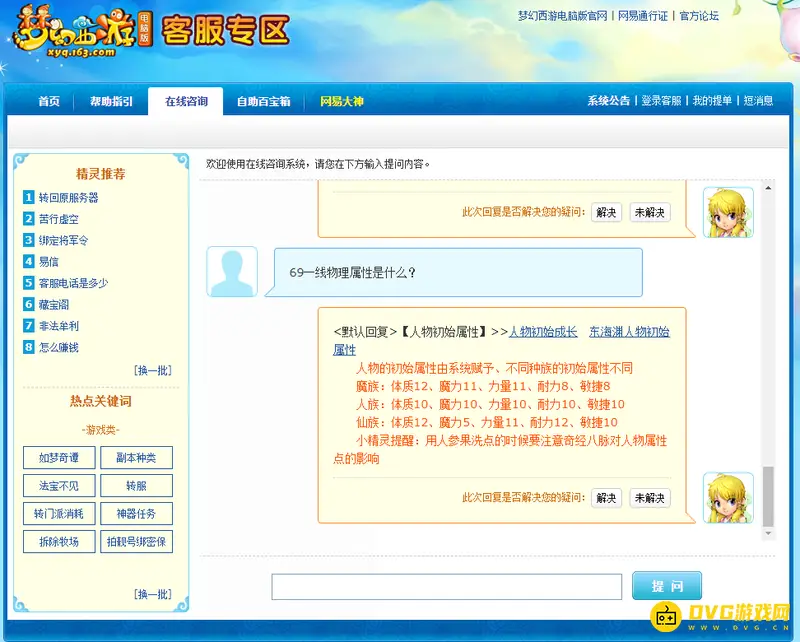 《梦幻西游》69一线物理属性解析-种族初始与数值对照