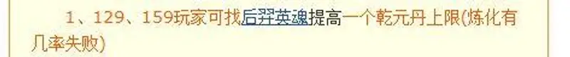 《梦幻西游》乾元丹突破机制详解