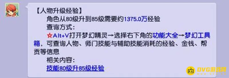 《梦幻西游》80升85经验需求详解