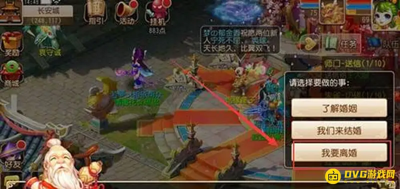 《梦幻西游》怎么离婚-解除婚姻关系的方法