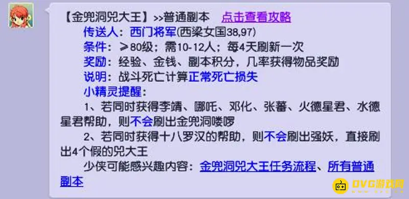 《梦幻西游》垃圾五开刷本指南