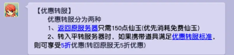《梦幻西游》转区半价优惠条件详解