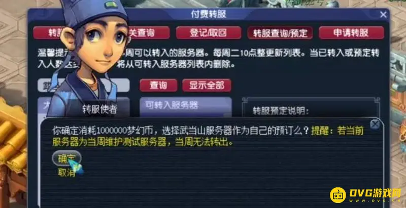 《梦幻西游》百区平转抢购攻略