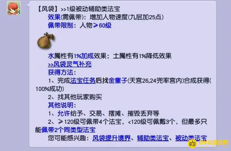 《梦幻西游》109魔王法宝选择