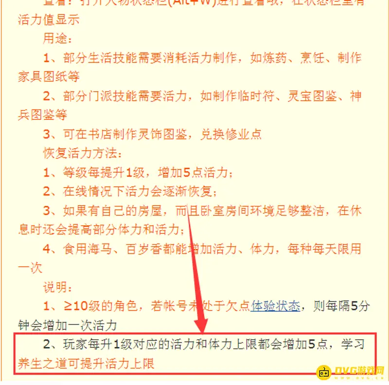 《梦幻西游》怎么增加活力-活力增加方法一览