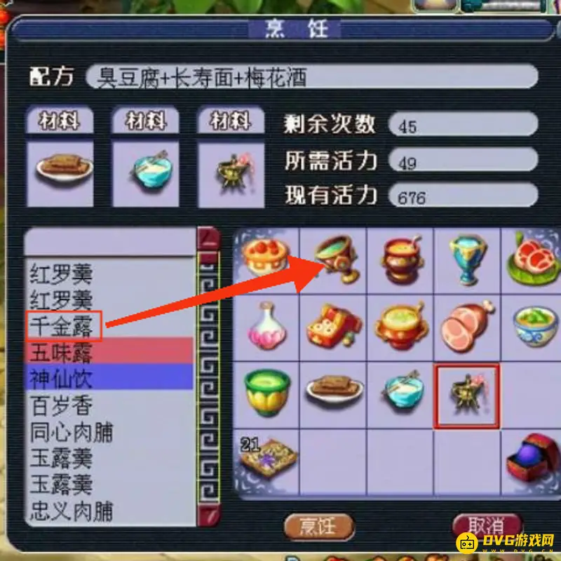 《梦幻西游》千金露有什么用-千金露的兑换方式