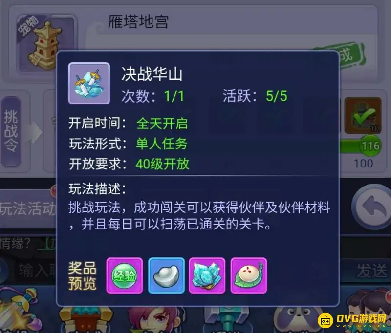 《梦幻西游》决战华山怎么玩-决战华山奖励与技巧