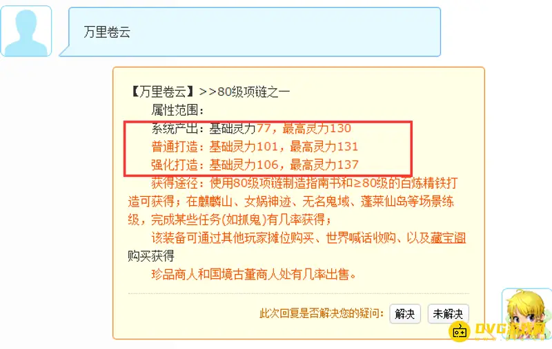 《梦幻西游》80装备属性范围