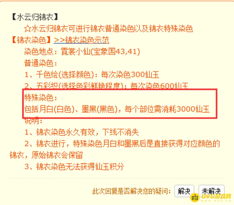 《梦幻西游》水云归染色需要多少仙玉-月白9000仙玉永久生效