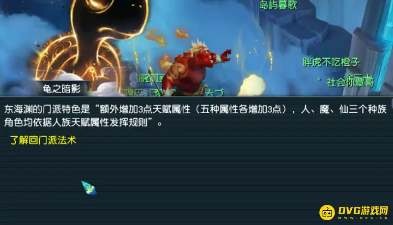 《梦幻西游》东海渊门派解析
